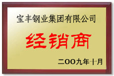 禄丰宝丰经销商